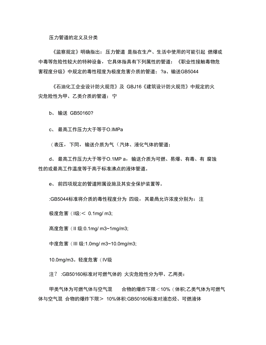 压力管道的定义及分类_第1页