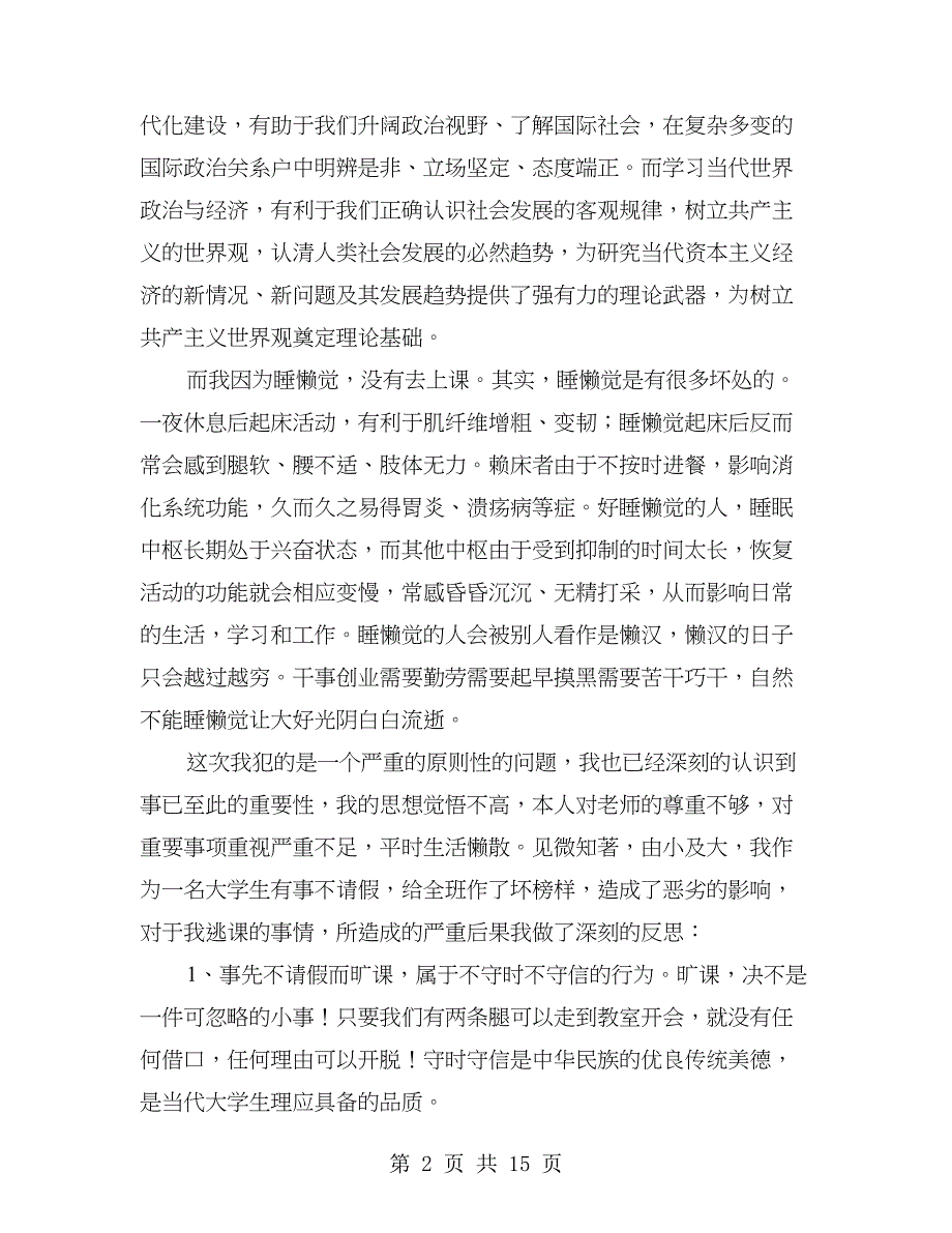 3000字的逃课检讨书_第2页