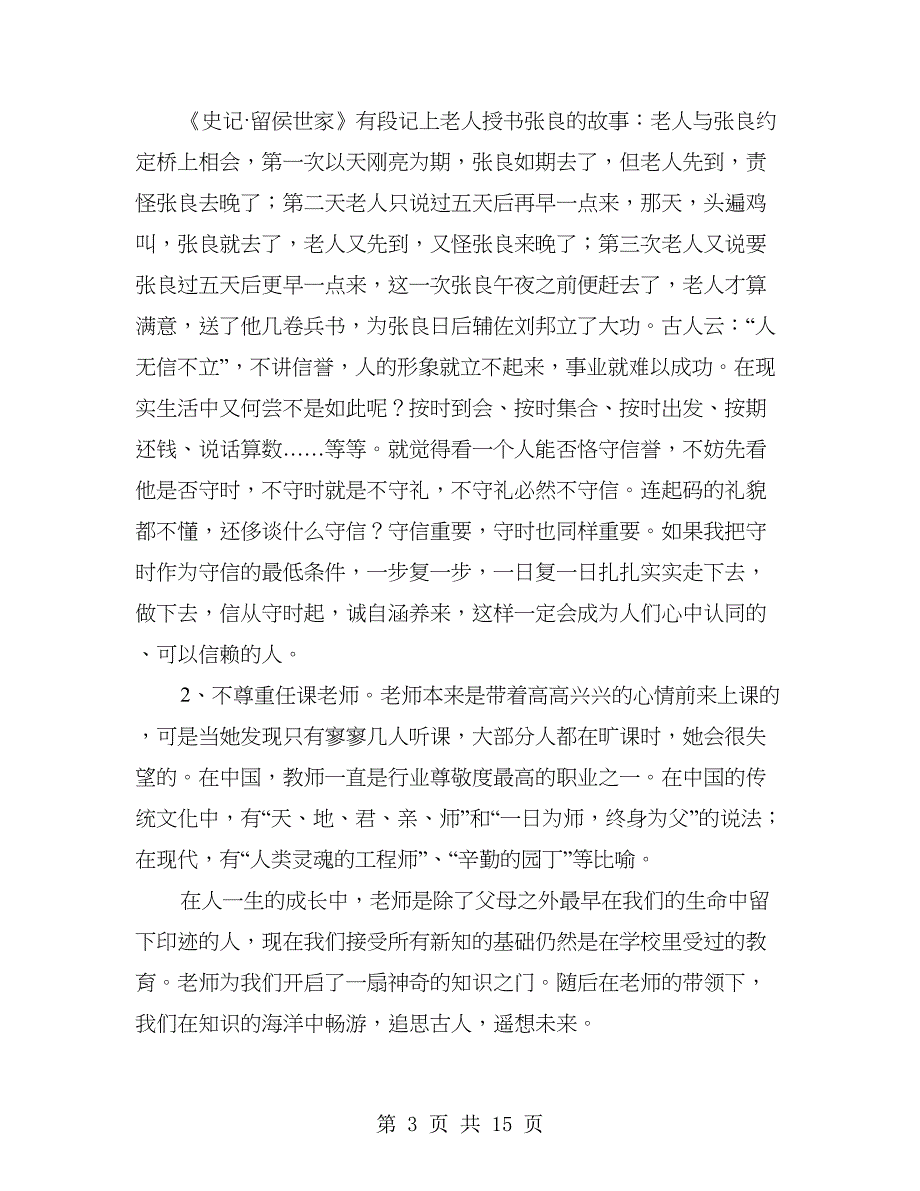 3000字的逃课检讨书_第3页