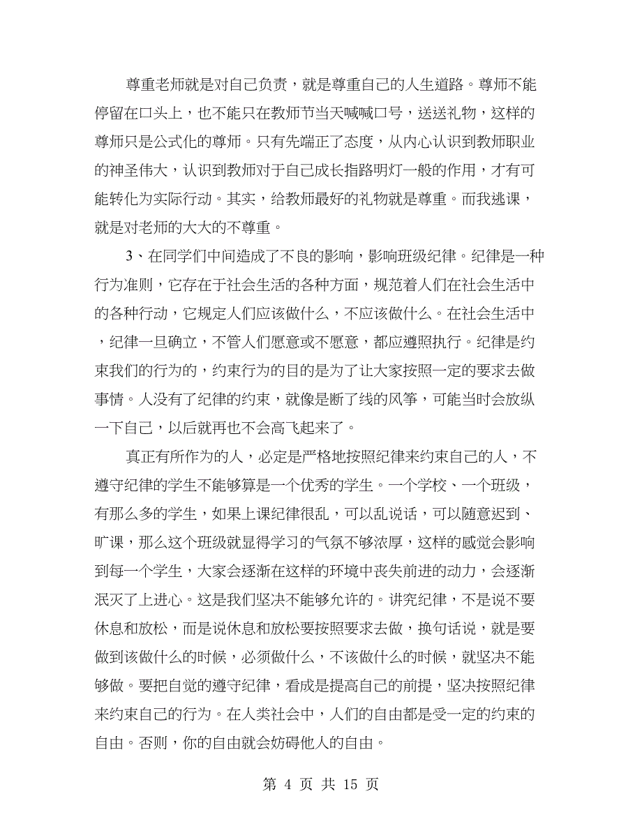 3000字的逃课检讨书_第4页