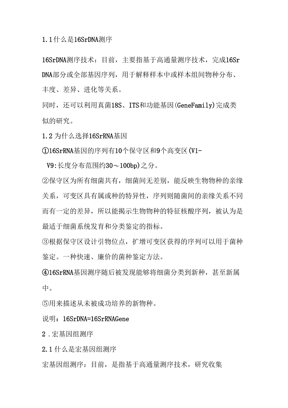 From16SrDNA测序To宏基因组学研究—技术发展及异同点_第2页