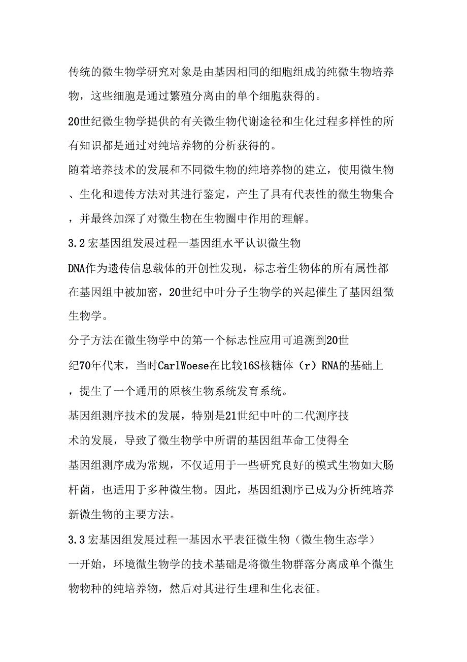 From16SrDNA测序To宏基因组学研究—技术发展及异同点_第4页