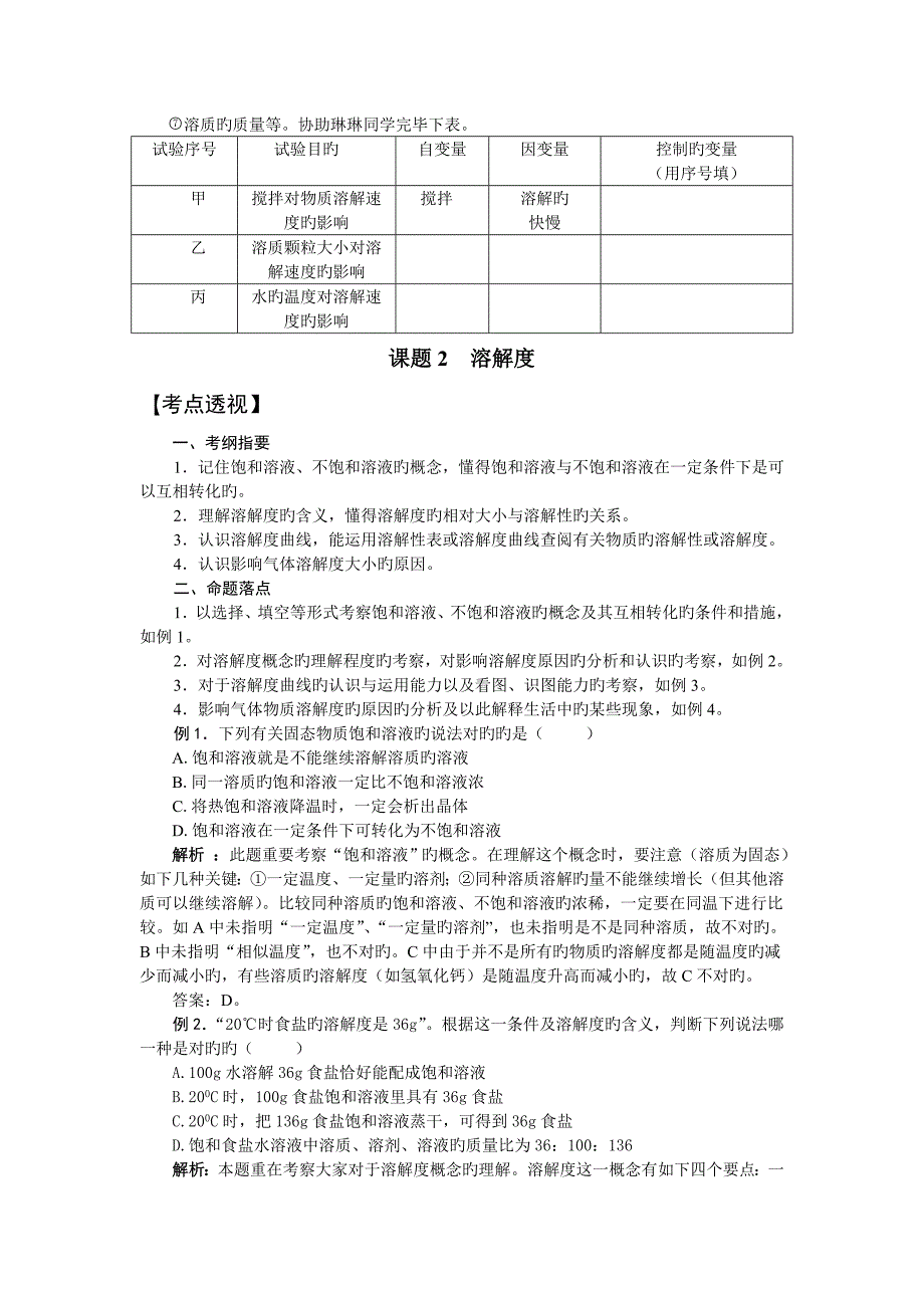 2023年人教新课标九年级化学全套学案第九单元溶液_第4页