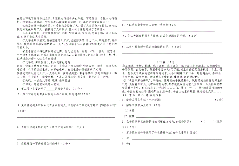 七年级上期末考试试卷三语文版_第2页