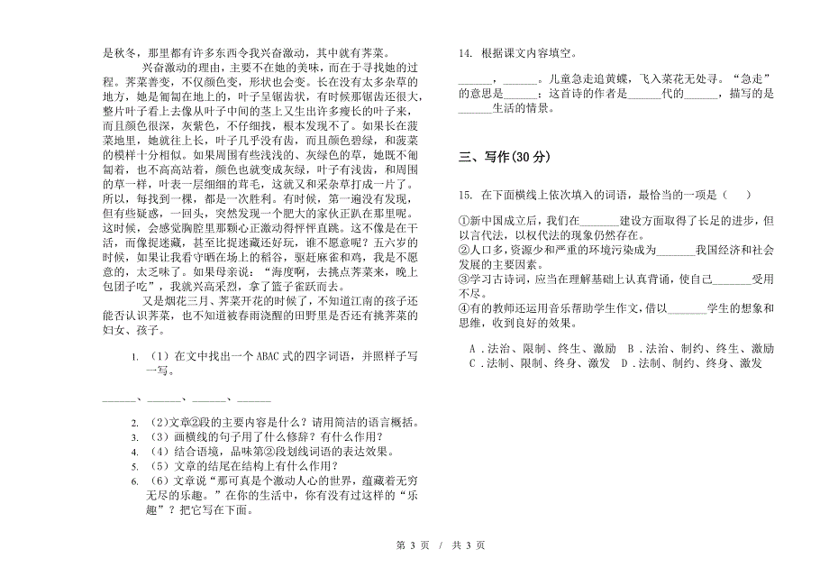 小升初综合考点小升初小学语文小升初模拟试卷A卷.docx_第3页