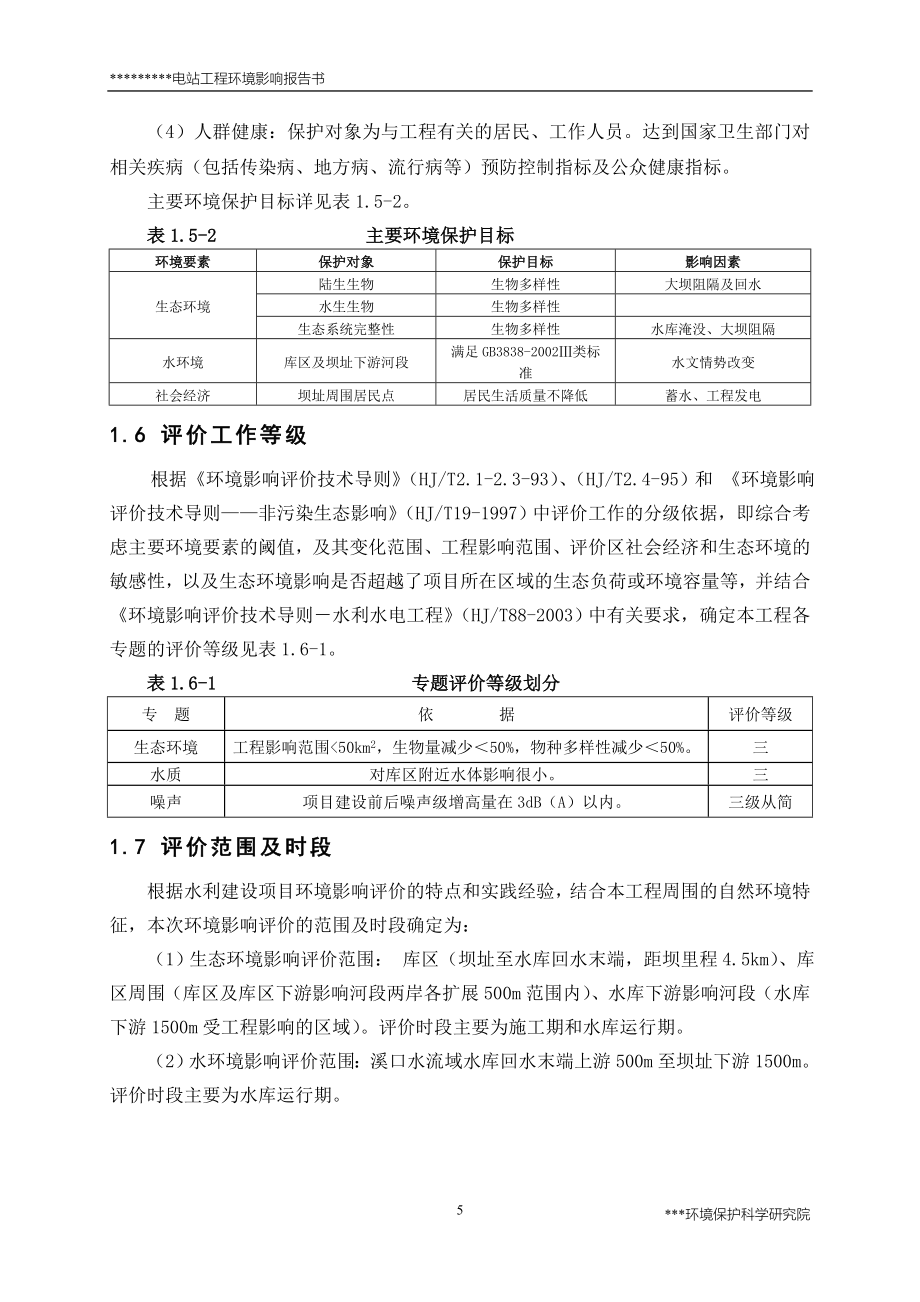 黄泥井水电站报告.doc_第5页