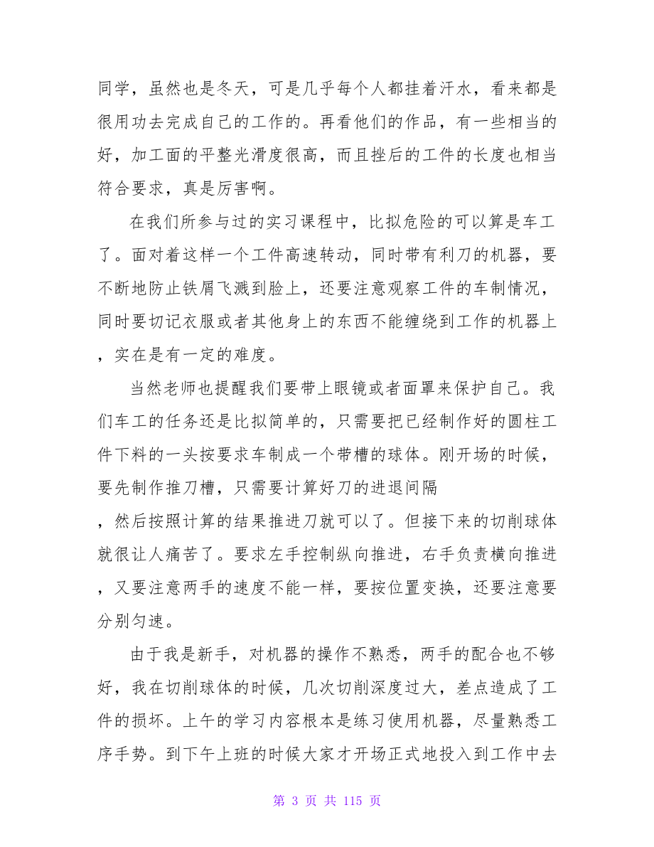 机械类实习工作小结_第3页