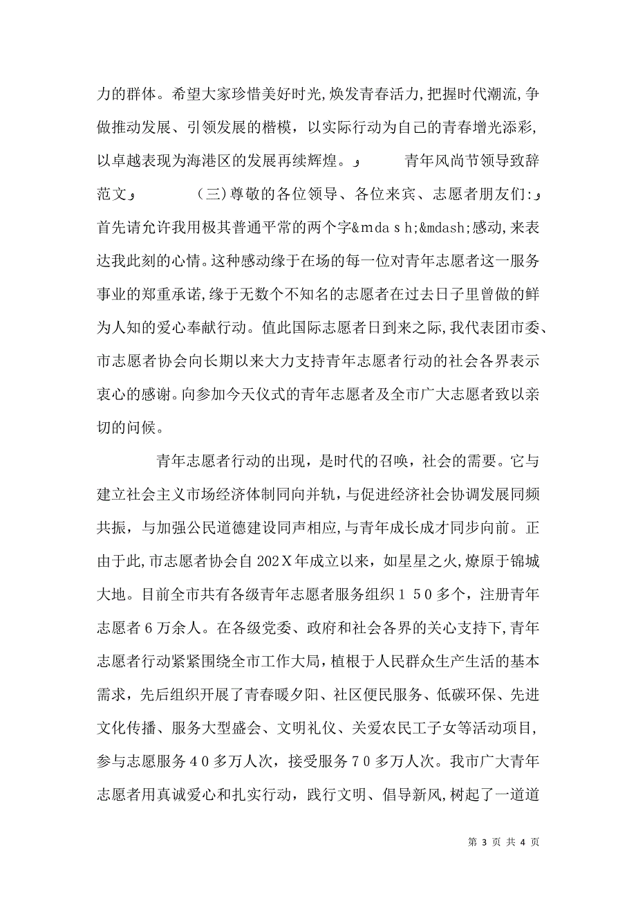 青年风尚节领导致辞范文_第3页
