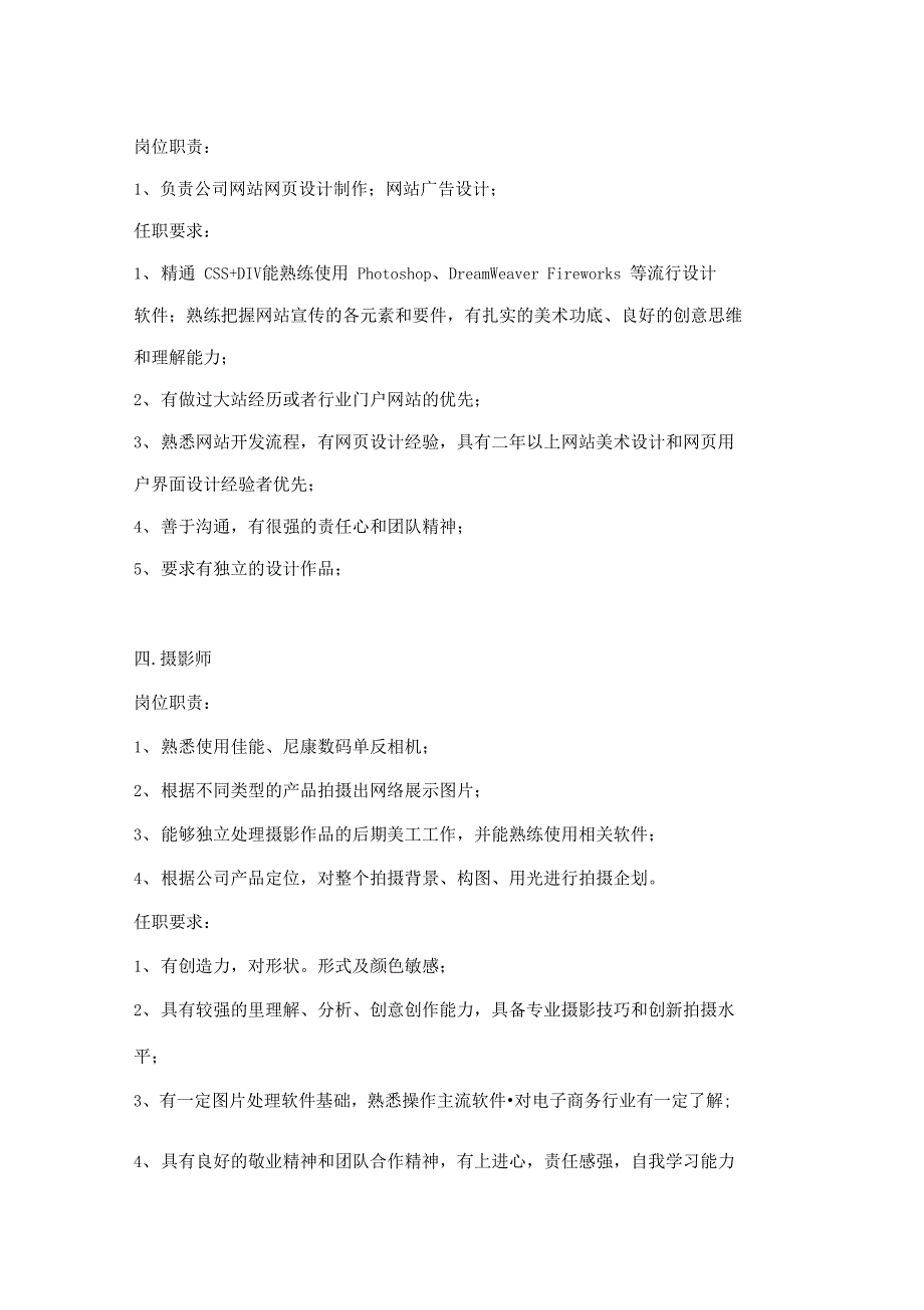 电商各岗位职责_第2页