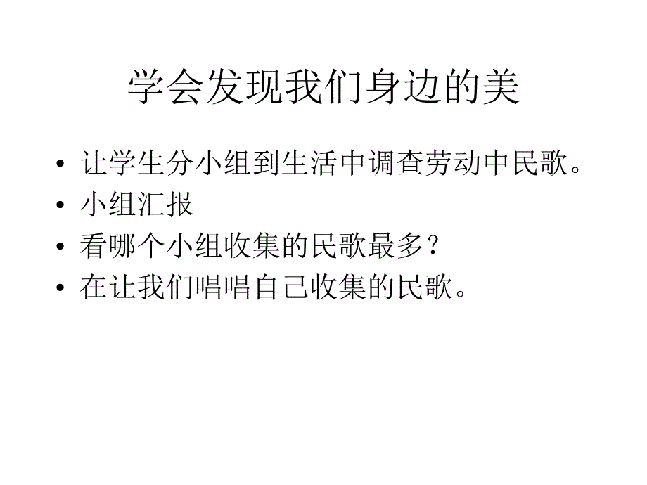 学会发现我们身边的美_第1页