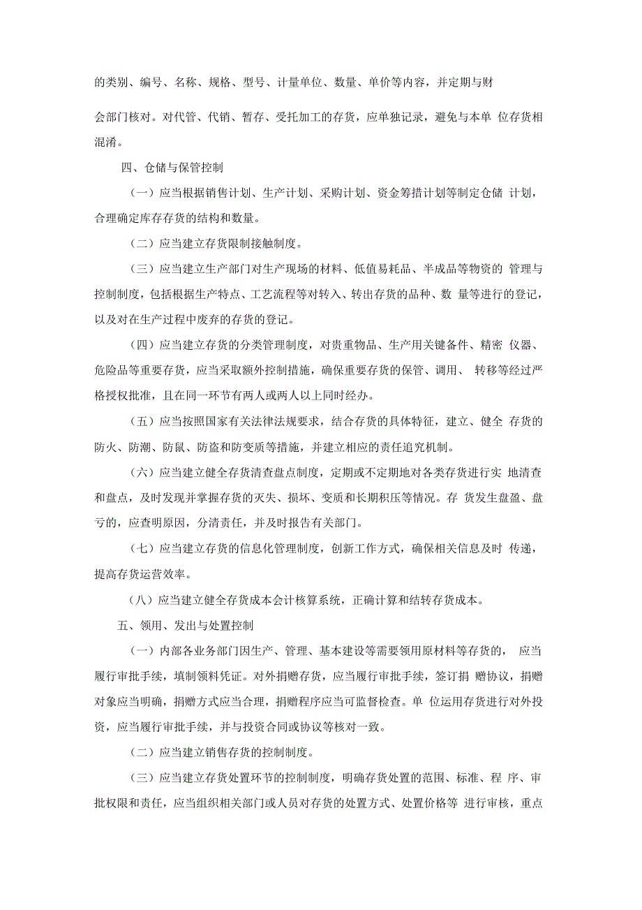 分析该公司存货的内控制度是否健全_第3页