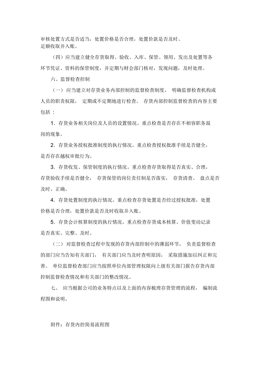 分析该公司存货的内控制度是否健全_第4页