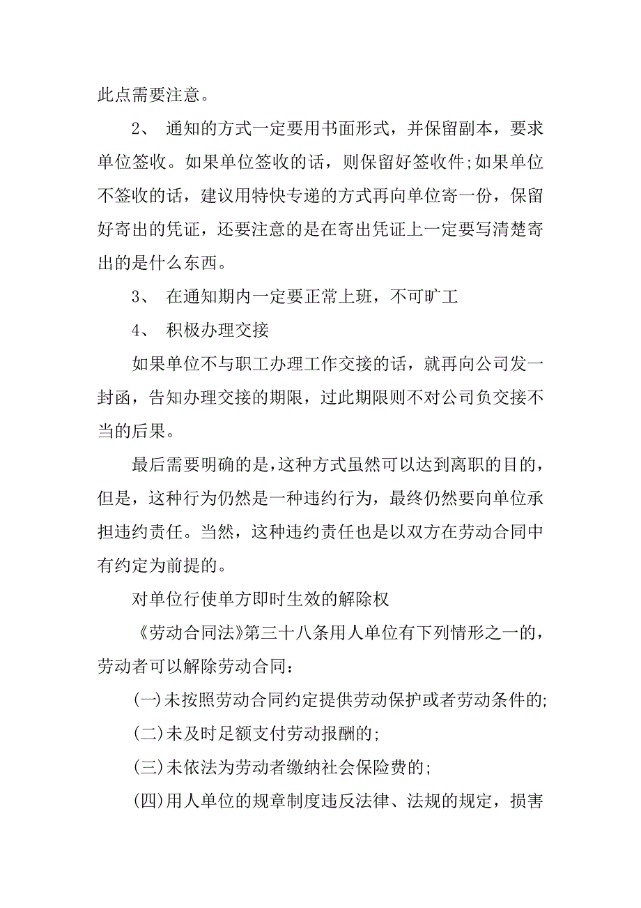 2023年离职社保怎么转移_第4页