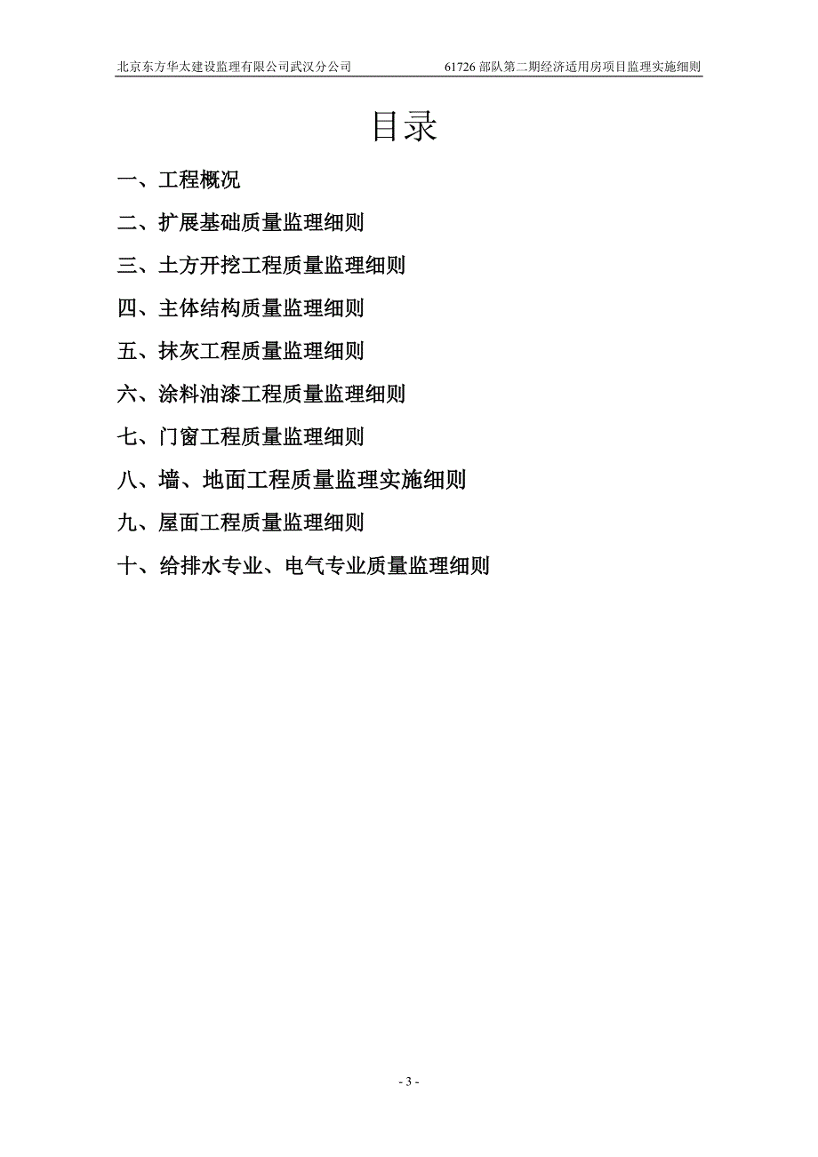 监理实施细则_第3页