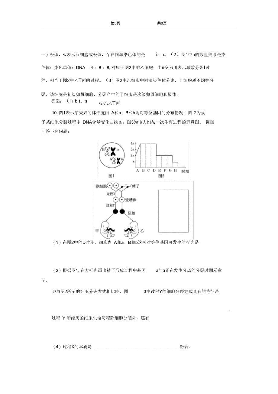 (2020新教材)新人教版高中生物必修2课时双测过关(六)受精作用_第5页