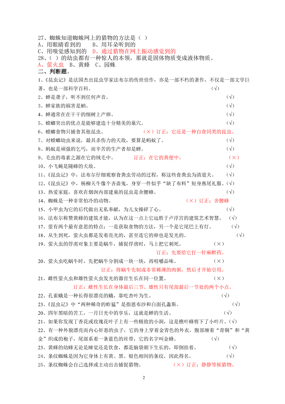 名著阅读《昆虫记》测试题及答案解析_第2页