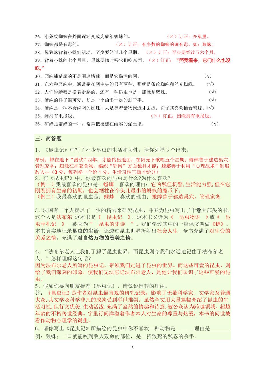 名著阅读《昆虫记》测试题及答案解析_第3页