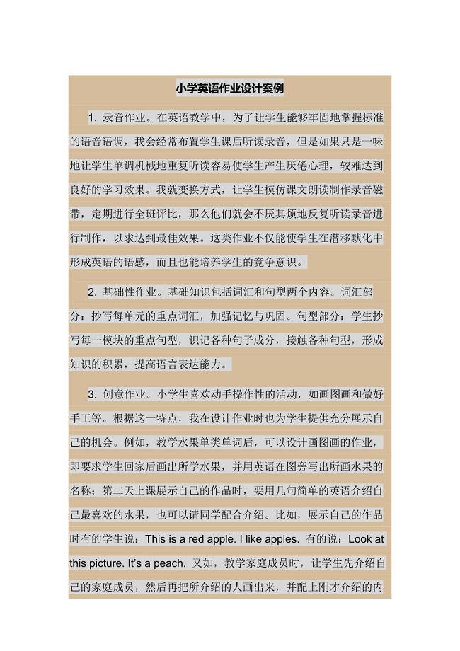 小学英语作业设计案例