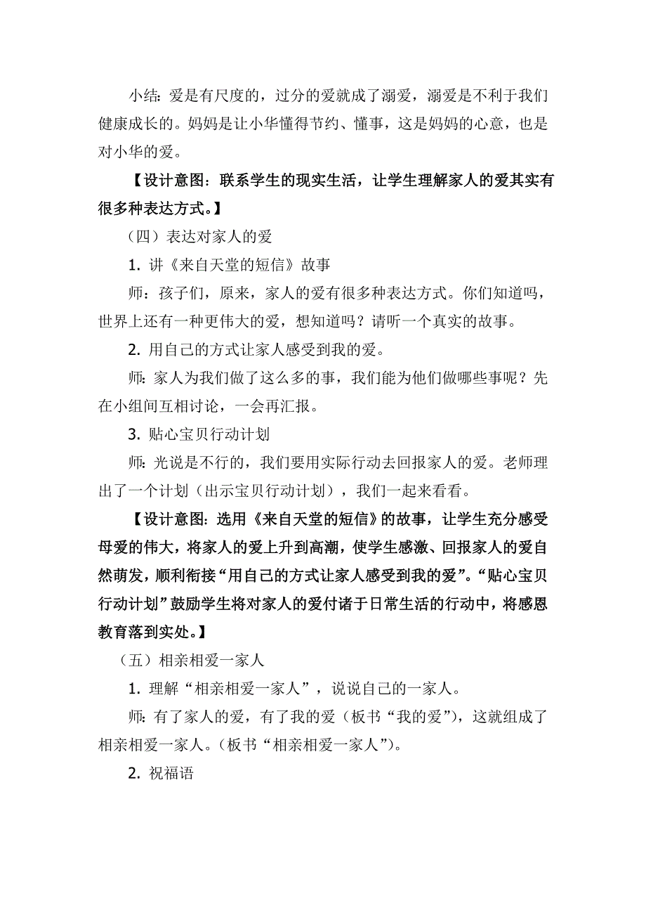 10 家人的爱5.doc_第3页