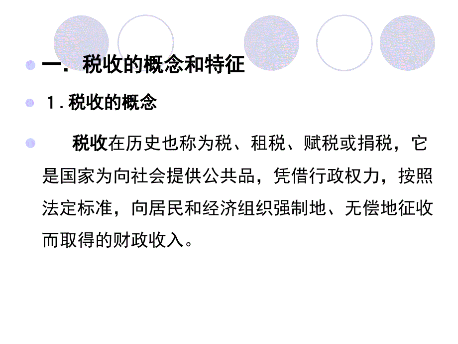 一讲　我国税制结构与体系0ppt课件_第4页