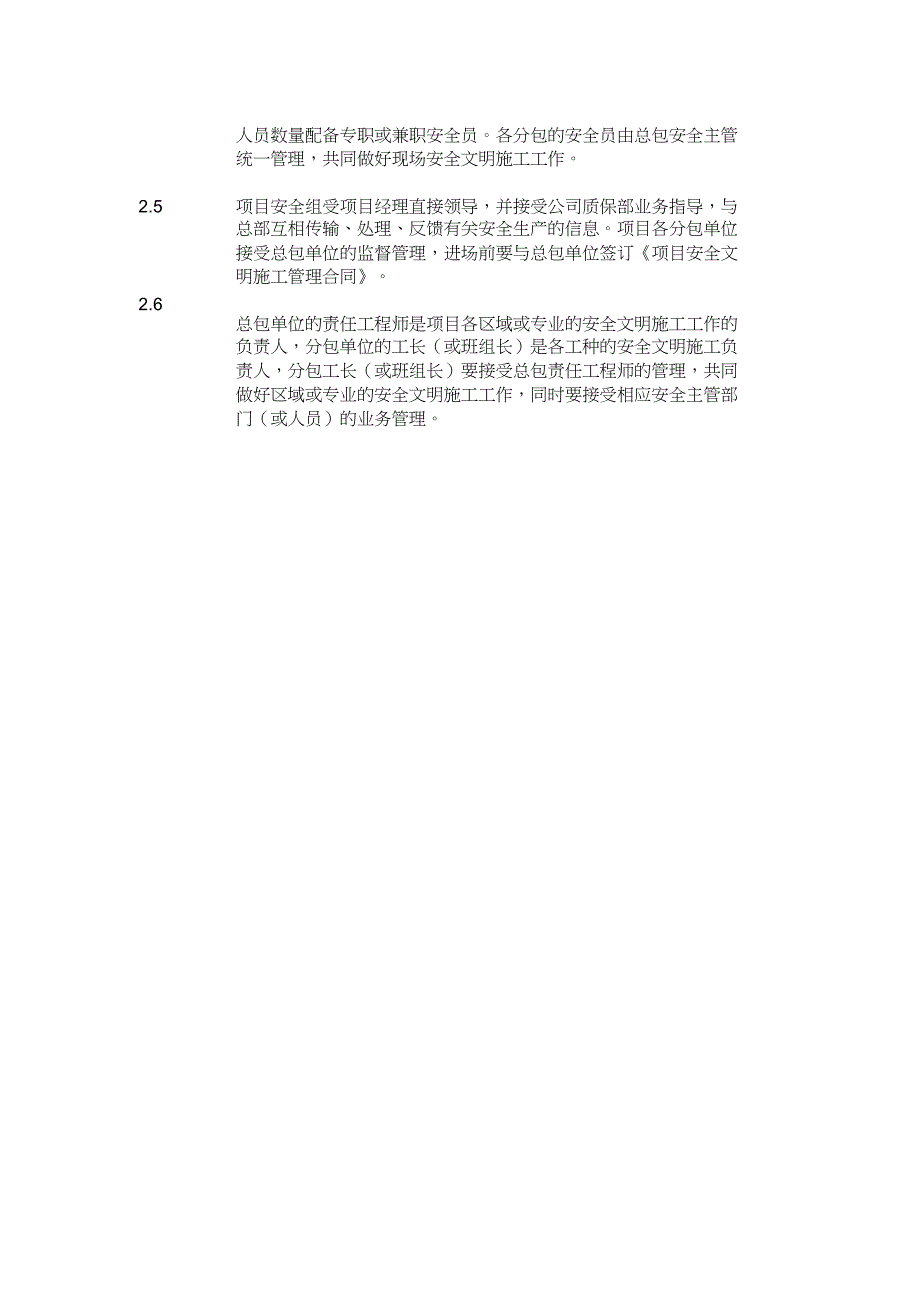 （完整版）安全文明施工管理体系全集_第4页