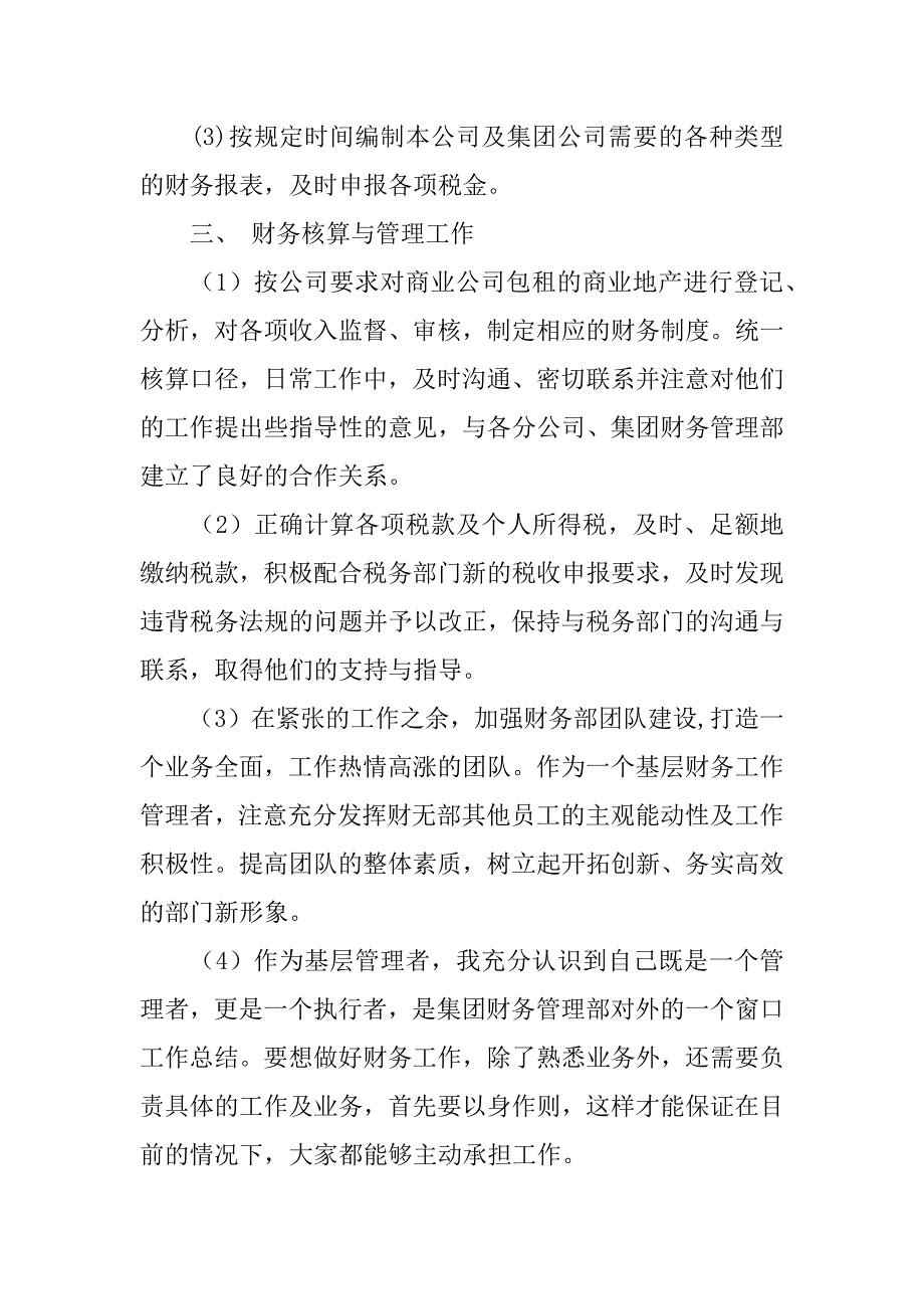 会计实习自我总结共7篇基础会计实训自我总结_第3页