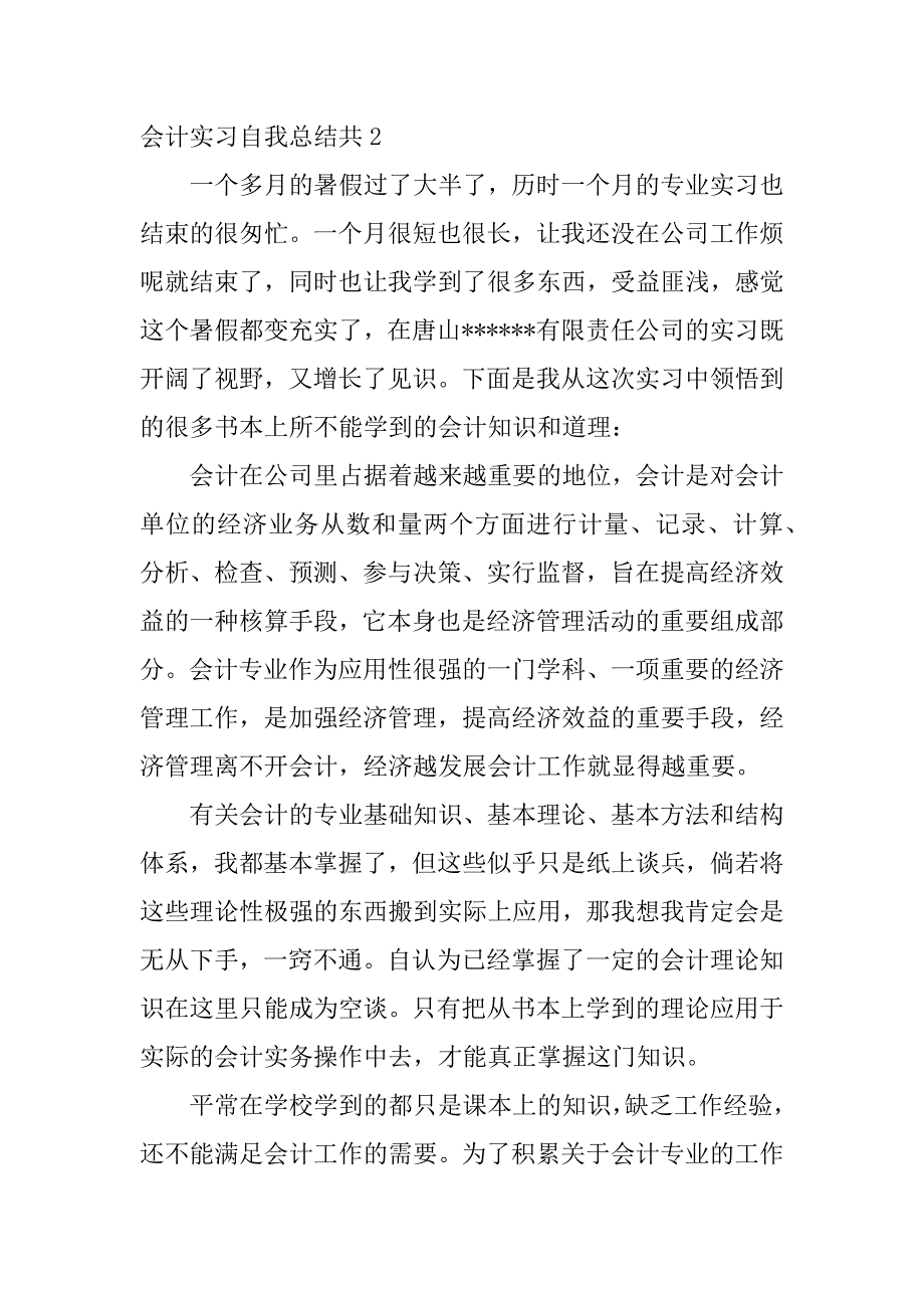 会计实习自我总结共7篇基础会计实训自我总结_第4页