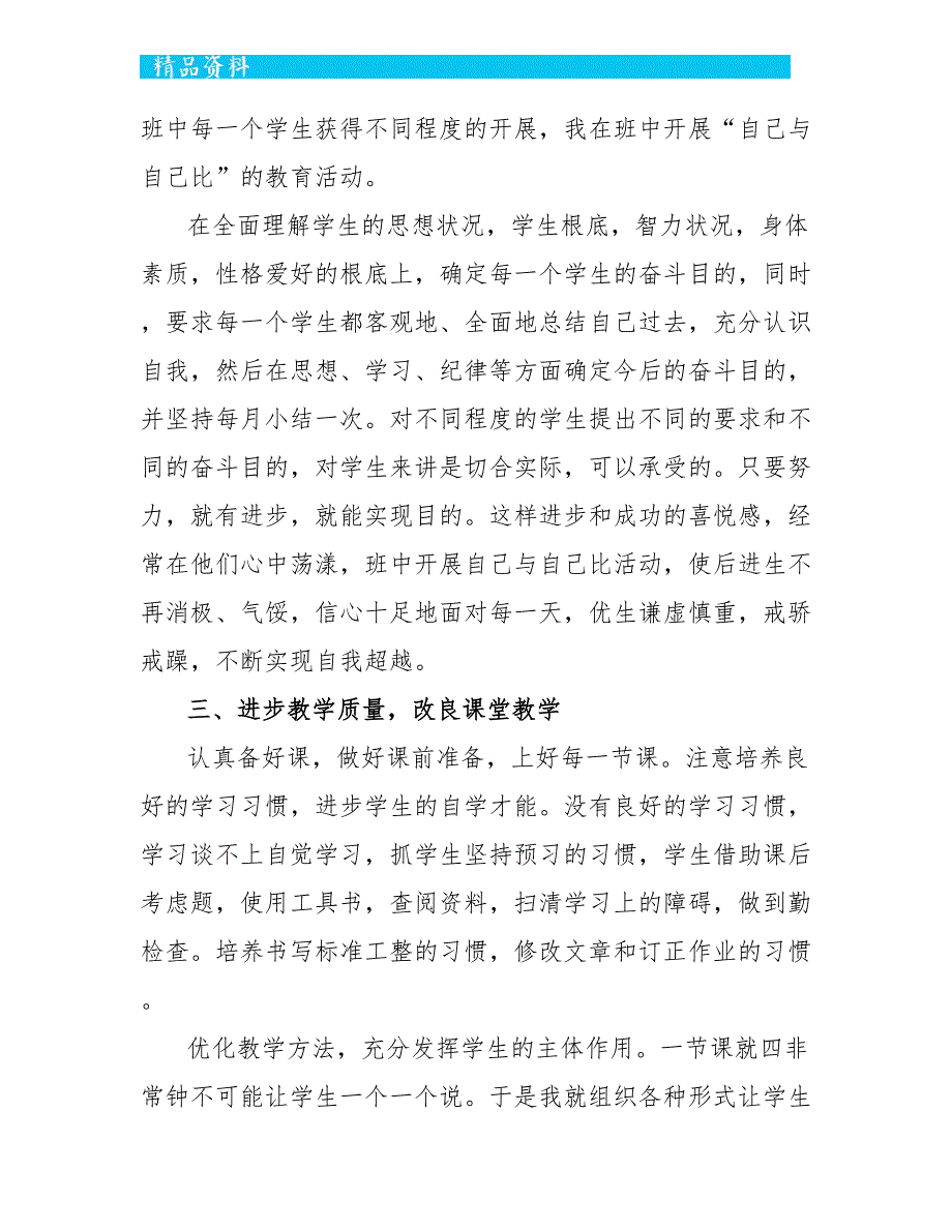 2022小学班主任述职报告范文精选3篇_第2页