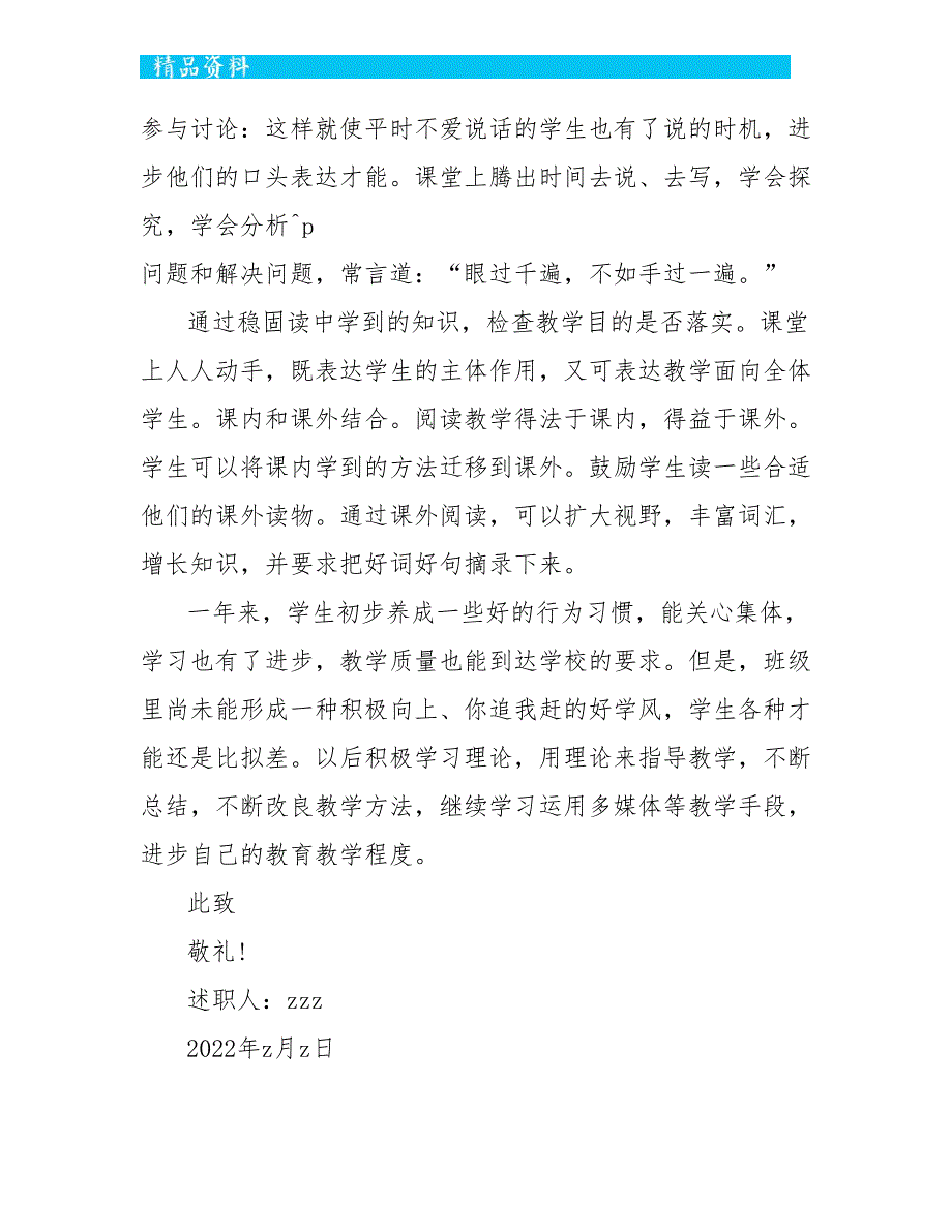 2022小学班主任述职报告范文精选3篇_第3页