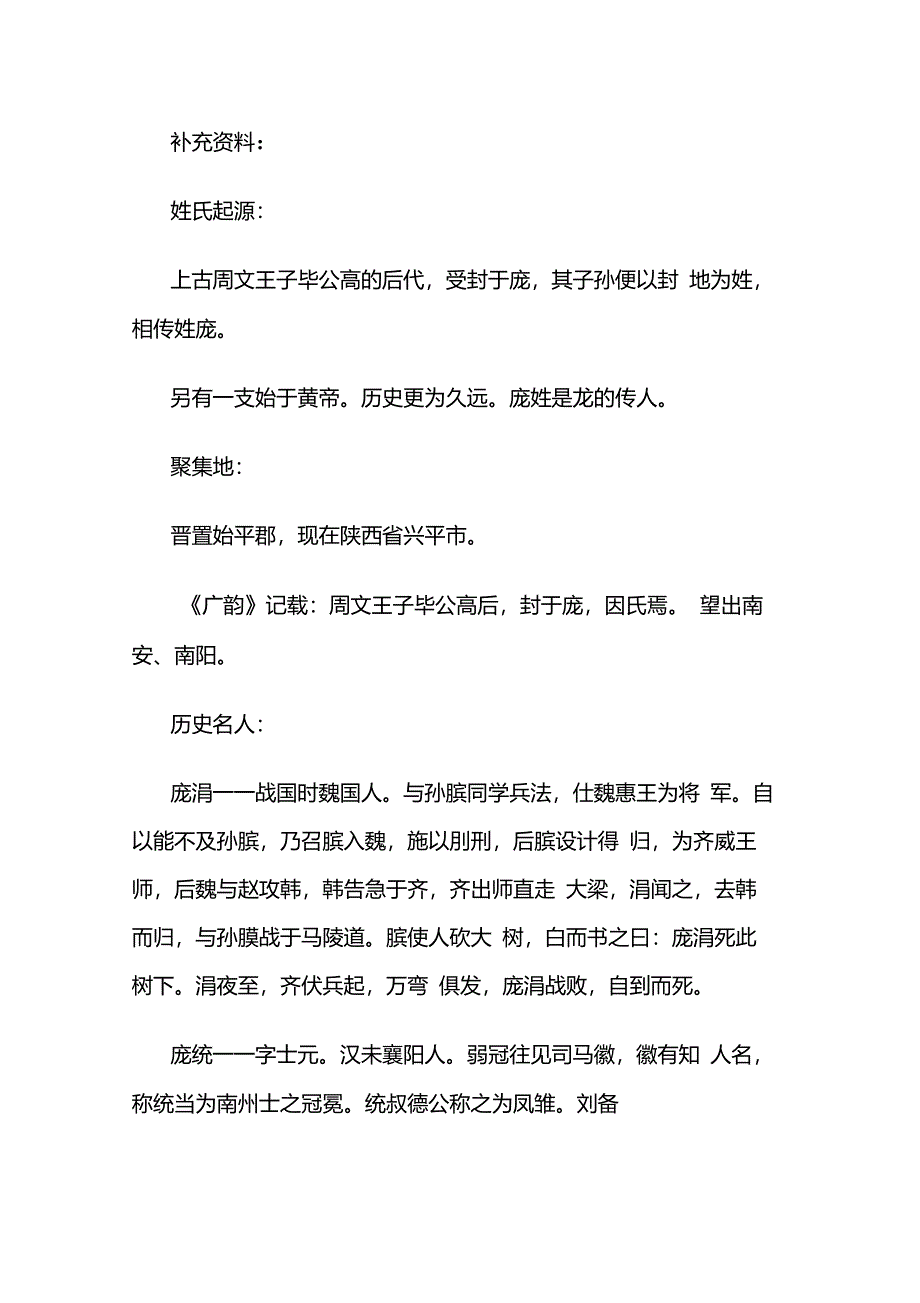 百家姓庞姓起源庞姓来源_第2页