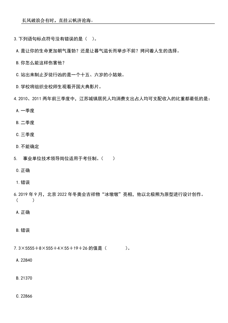 2023年06月安徽黄山区文物事务管理中心选调讲解员笔试参考题库附答案详解_第2页