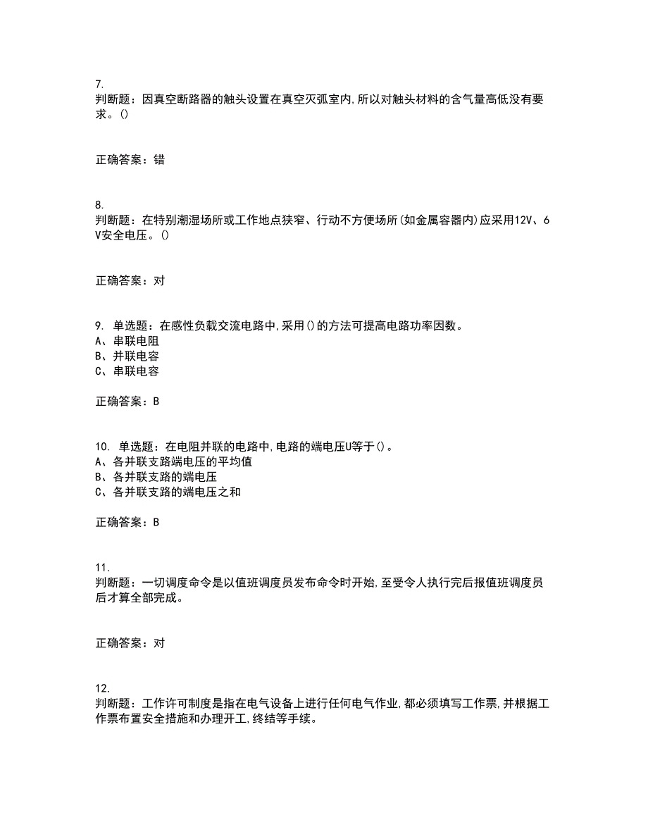 高压电工作业安全生产考试历年真题汇编（精选）含答案77_第2页