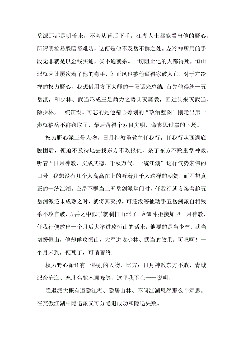 笑傲江湖读后感_第3页