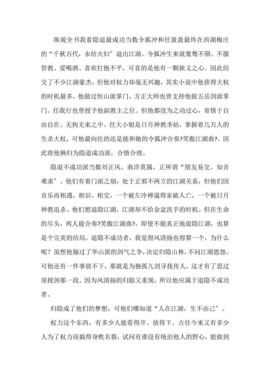 笑傲江湖读后感_第4页