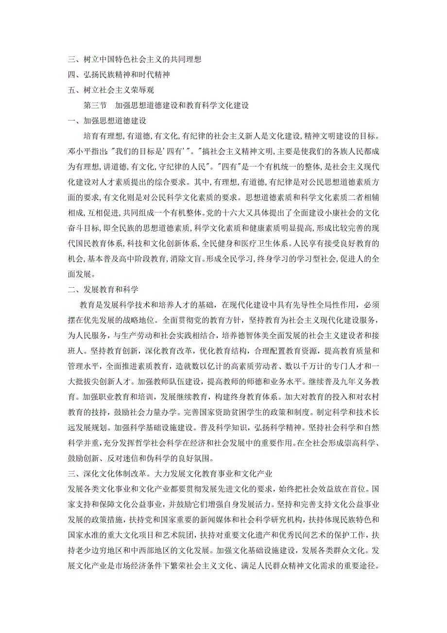 《毛概》精品课教案第十章 建设中国特色社会主义文化_第2页