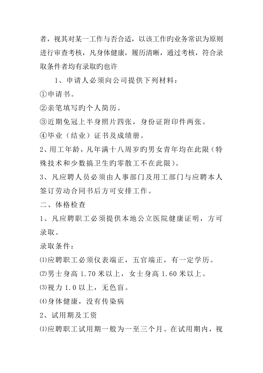 房地产有限公司全新规章新版制度_第2页