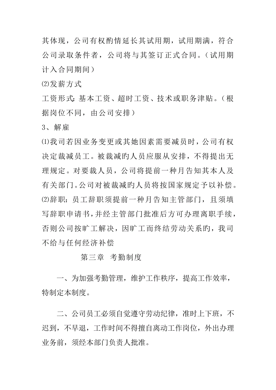 房地产有限公司全新规章新版制度_第3页