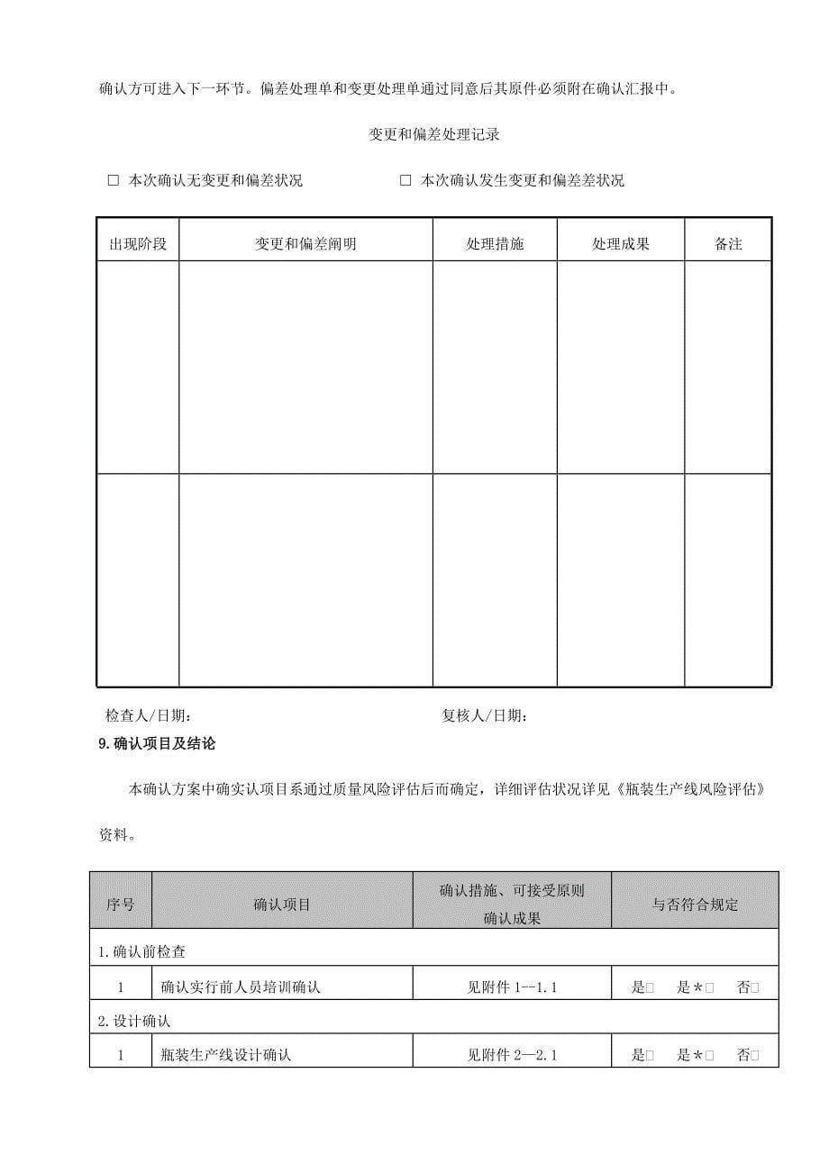 瓶装生产线确认方案_第5页