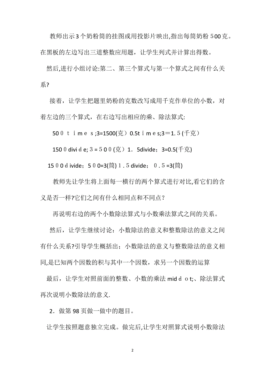 四年级数学教案小数除法2_第2页