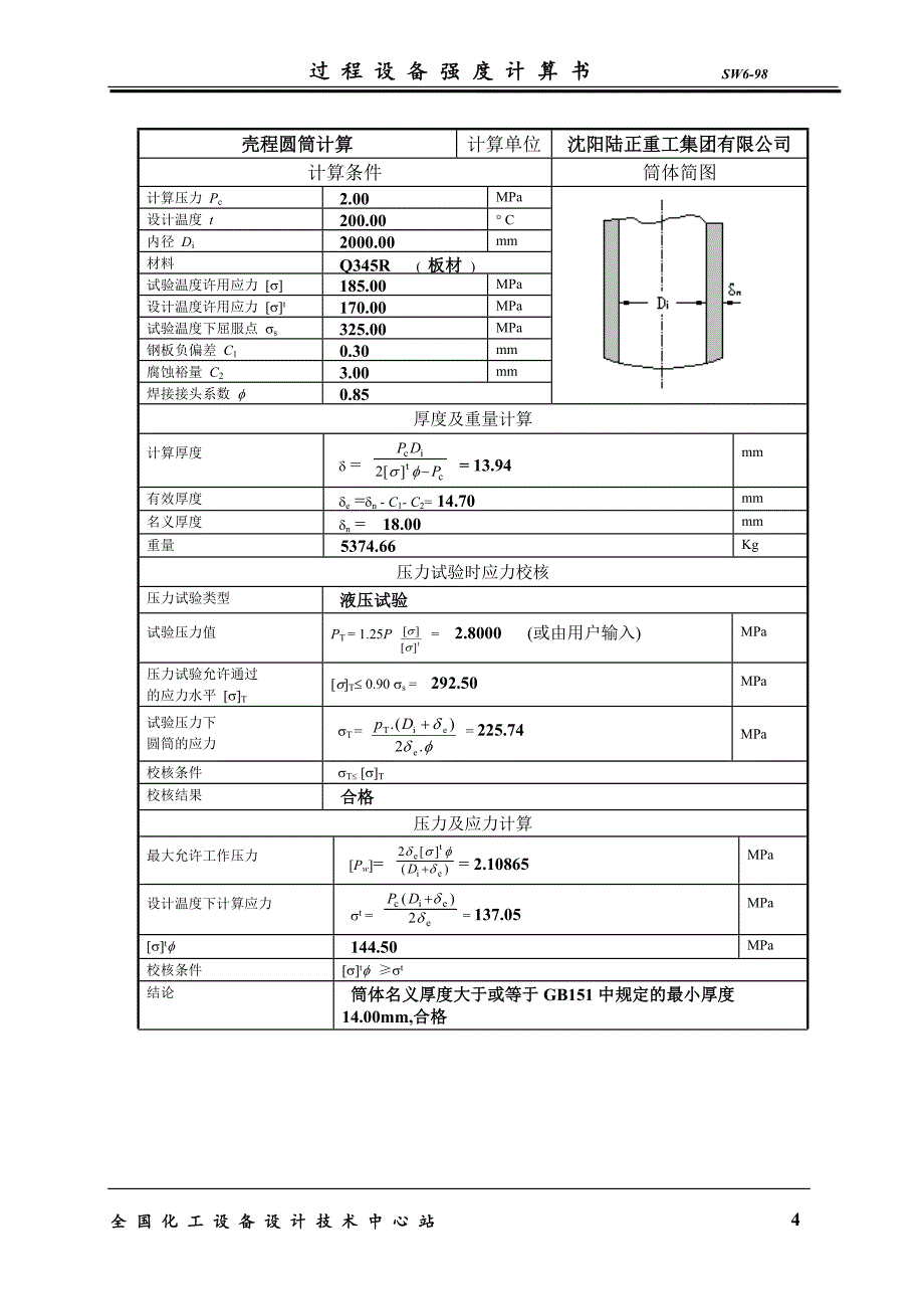 固定管板式换热器 强度设计书.doc_第4页