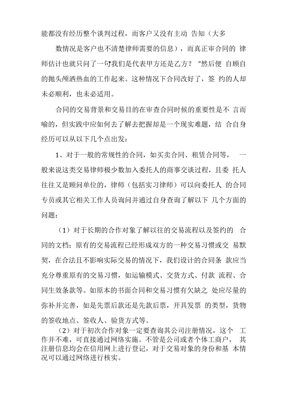 合同的八大要素_第2页