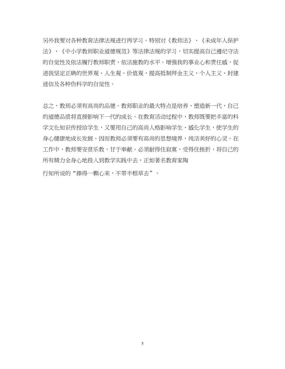 2023关于学习教师十不准心得体会.docx_第5页