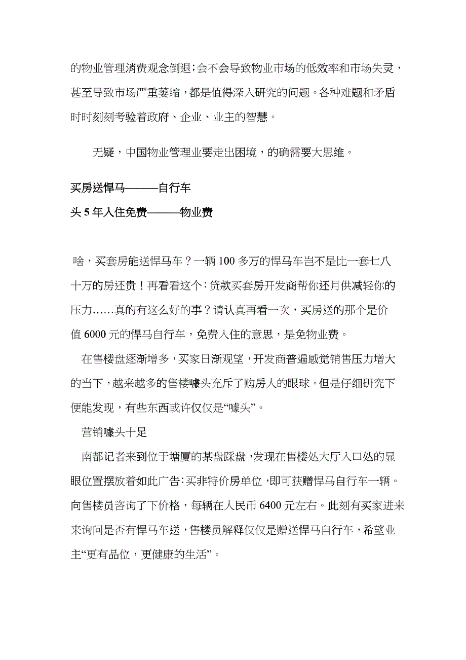 物业服务终究是个大骗局_第3页