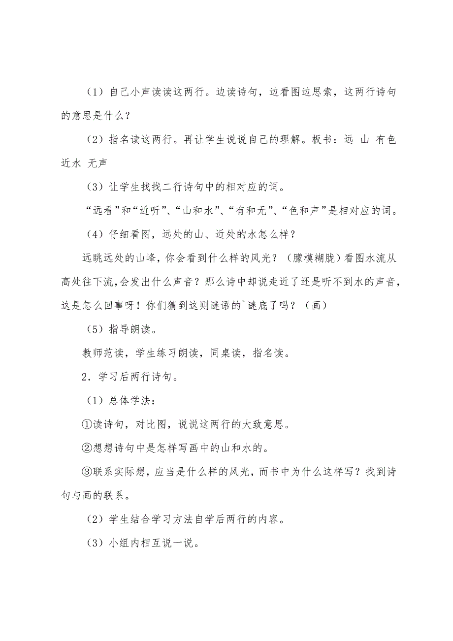 人教版一年级上册语文《画》教案.doc_第4页