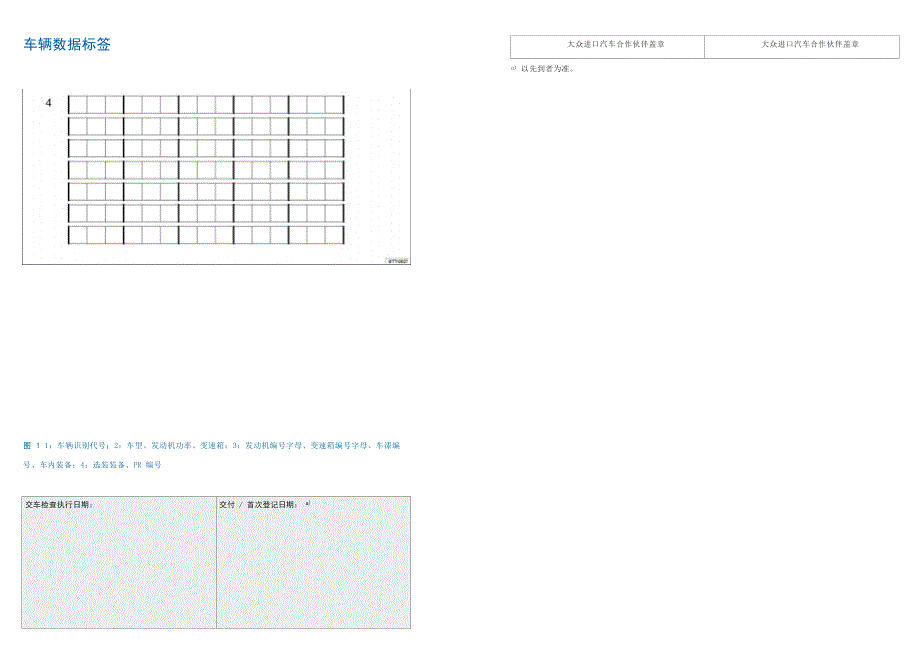 大众蔚揽保养手册.docx_第2页