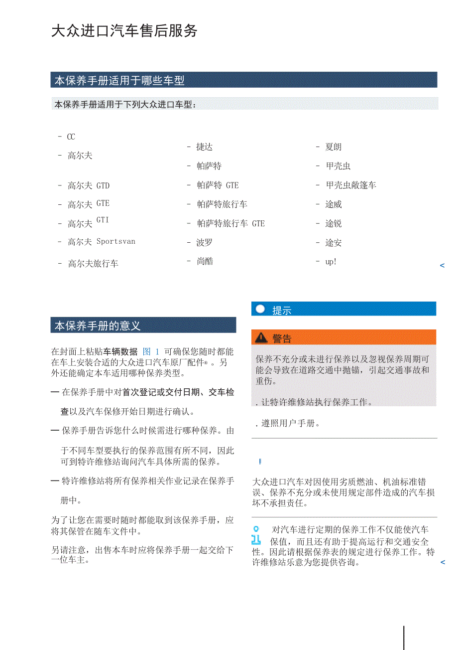 大众蔚揽保养手册.docx_第4页