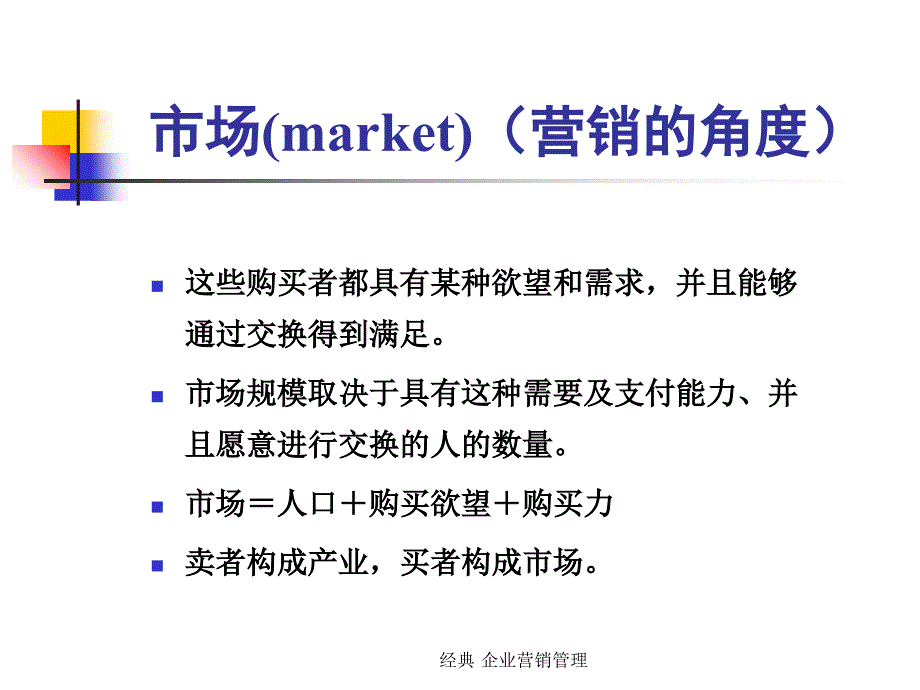 经典 企业营销管理_第4页