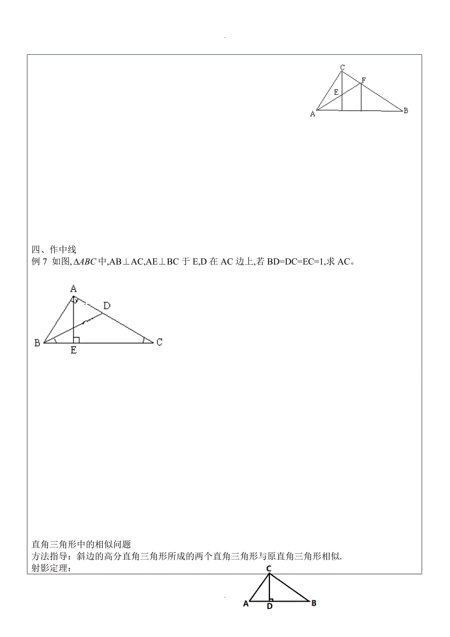 相似三角形辅助线添加_第3页