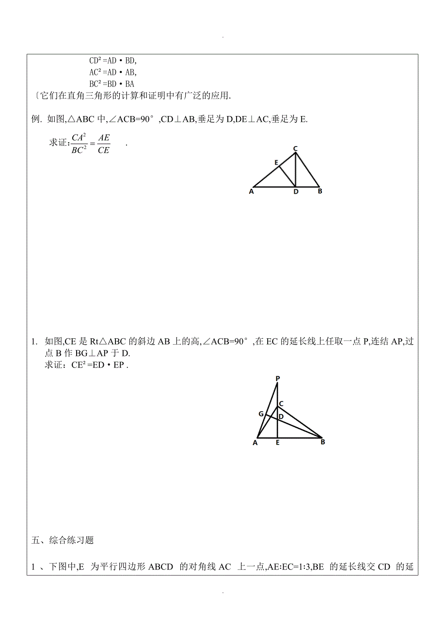 相似三角形辅助线添加_第4页