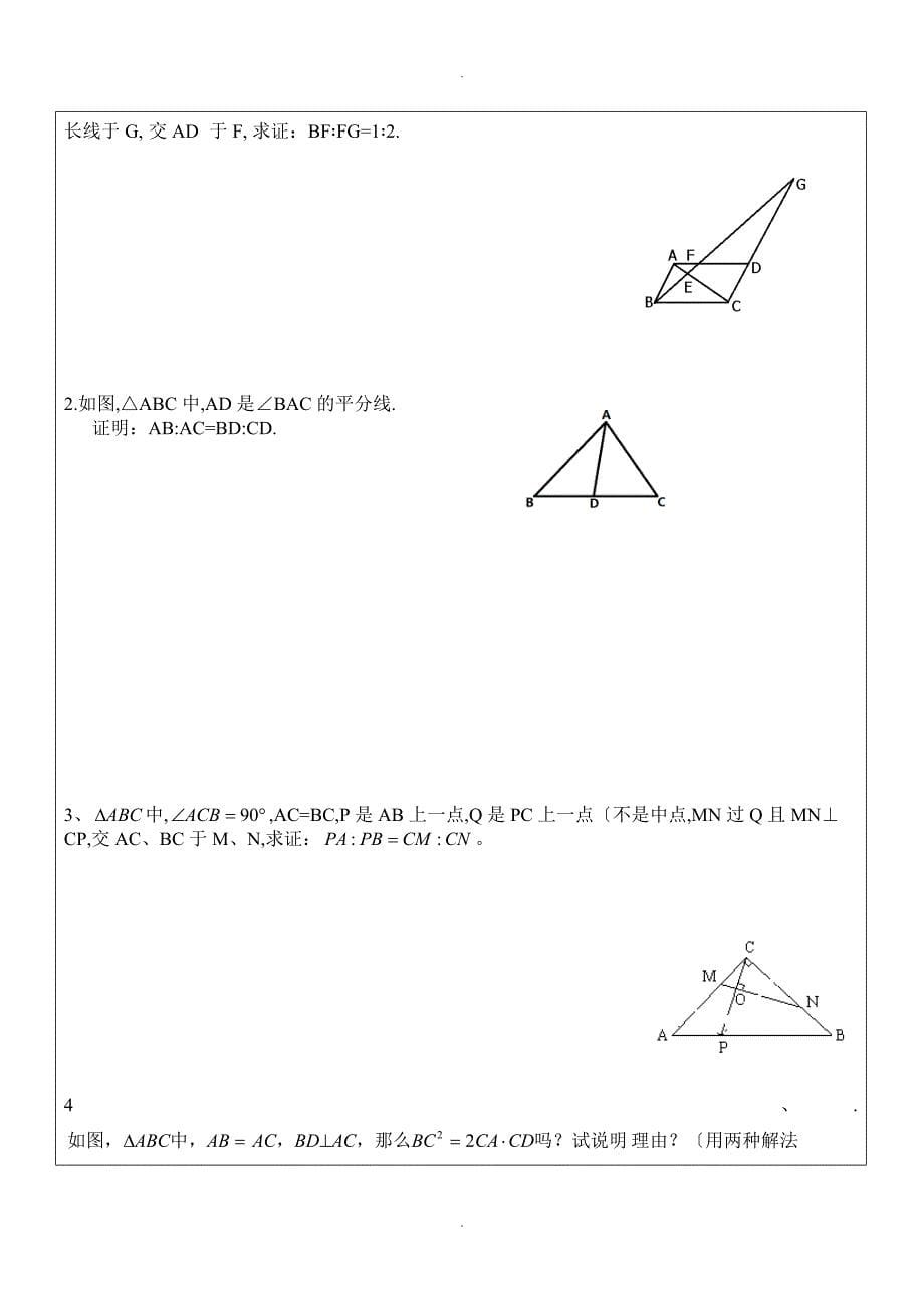 相似三角形辅助线添加_第5页